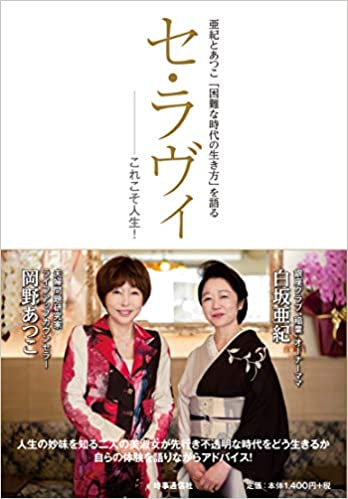 セ・ラヴィこれこそ人生!