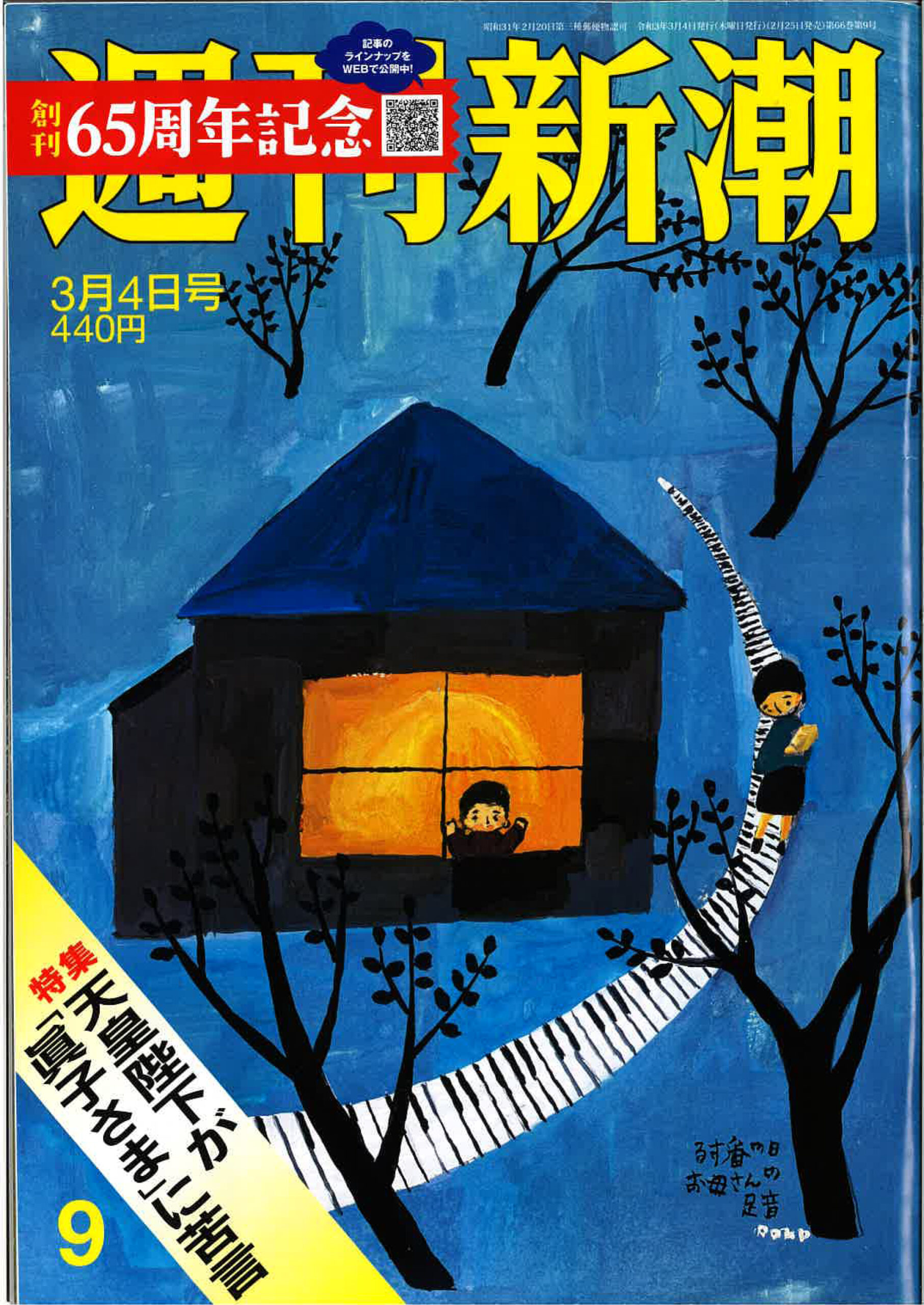週刊新潮2021_3_4号-1