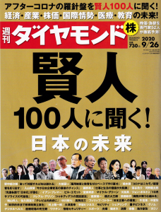 週刊ダイヤモンド