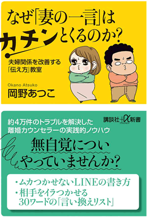 なぜ「妻の一言」はカチンとくるのか