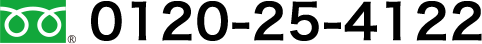 0120-25-4122