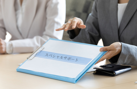 スペシャルサポートシステムのご案内
