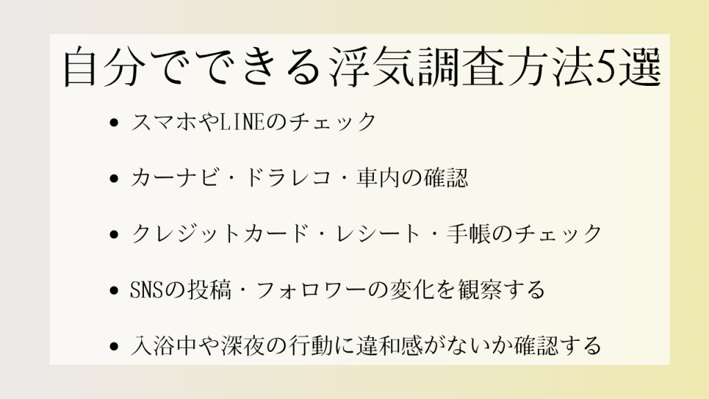 自分で浮気調査をする方法5選