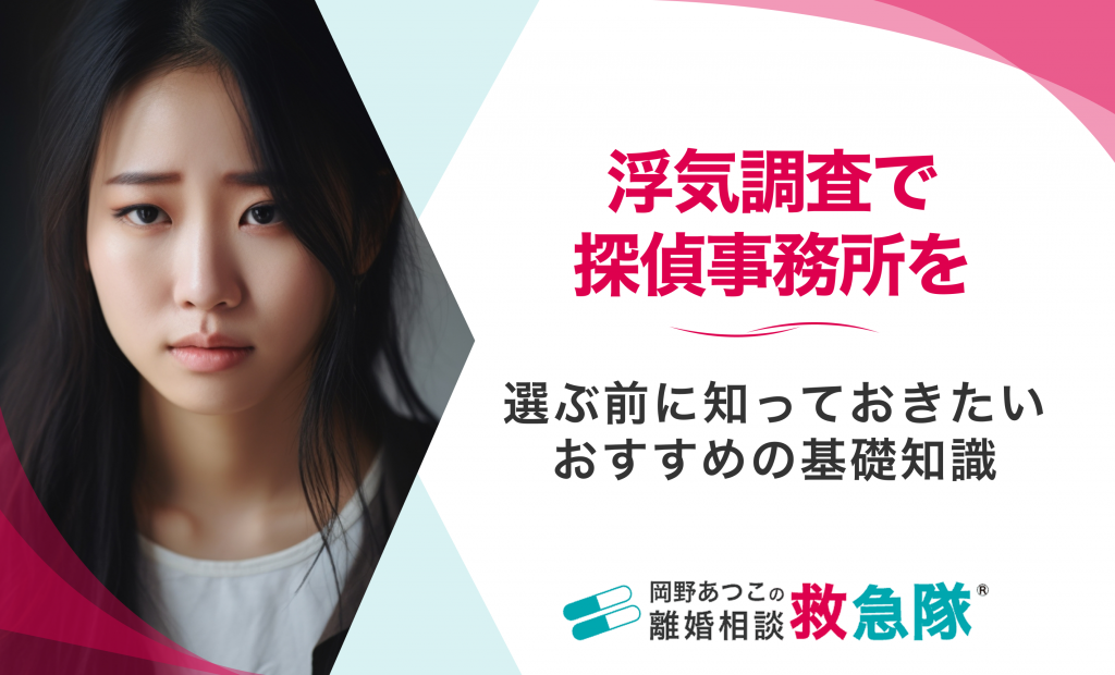 浮気調査で探偵事務所を選ぶ前に知っておきたいおすすめの基礎知識